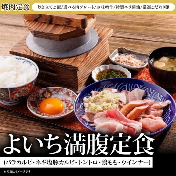 よいち満腹定食1280円★