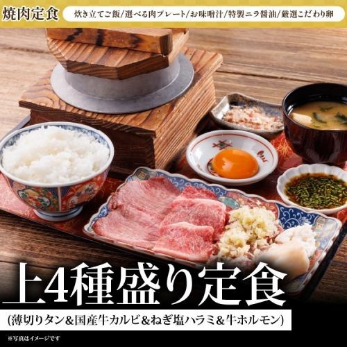 上4種盛り定食