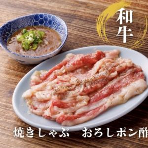 焼きしゃぶおろしポン酢カルビ