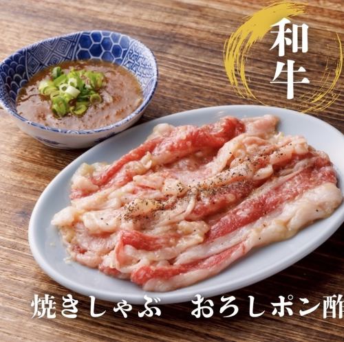 焼きしゃぶおろしポン酢カルビ