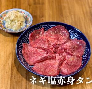 ネギ塩赤身タン