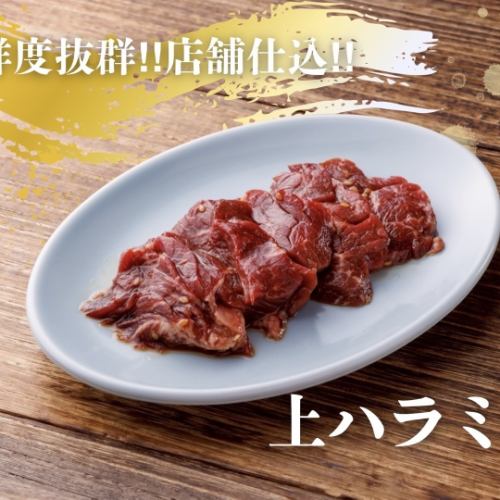 上ハラミ　1人前