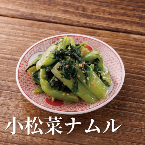 小松菜ナムル