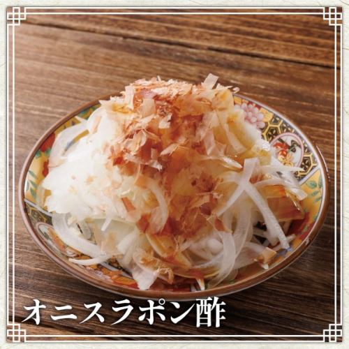 オニスラポン酢