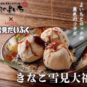 きなこ雪見大福