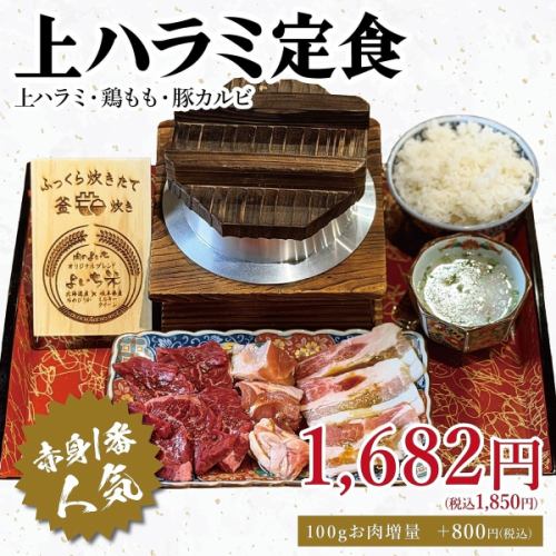 上ハラミ、鶏もも、豚カルビ