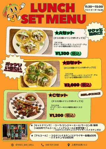 お得なタコスランチセット