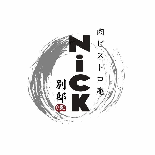 【在現代日式空間放鬆身心】在以天然木材和墨漆裝飾的寧靜現代日式空間中，享受美好的成人體驗。 【四日市/近鐵四日市/包廂/半包廂/全包廂/四日市站約會/四日市站/近鐵四日市站/四日市居酒屋/四日市市/馬刺身/宴會/團體/私人空間】