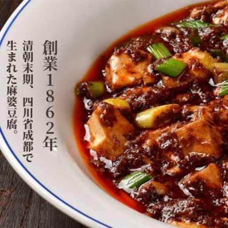 [Grand opening on January 26, 2022 on the 1st floor of Purari and Keio Fuchu] Founded in 1862 Traditional Chen Mapo Tofu