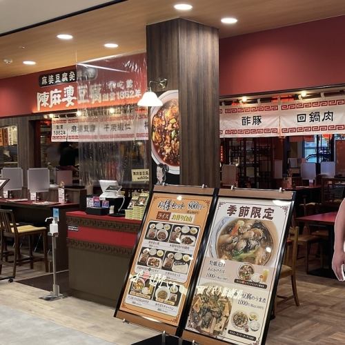 [Store where Mapo tofu originated] Authentic Sichuan cuisine, Chinese restaurant