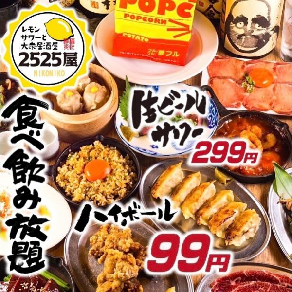 《平日お得・幹事無料特典あり◎》肉寿司、焼き鳥、馬刺し、韓国料理など全210品食べ飲み放題2500円～