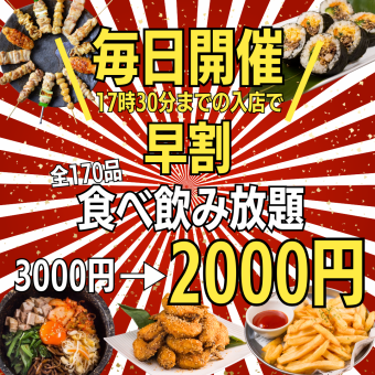 ●Until 12/19●【Nico Niko Course★】Early bird discount every day◇Entry only until 5:30pm! All-you-can-eat and drink 3,000 yen → 2,000 yen