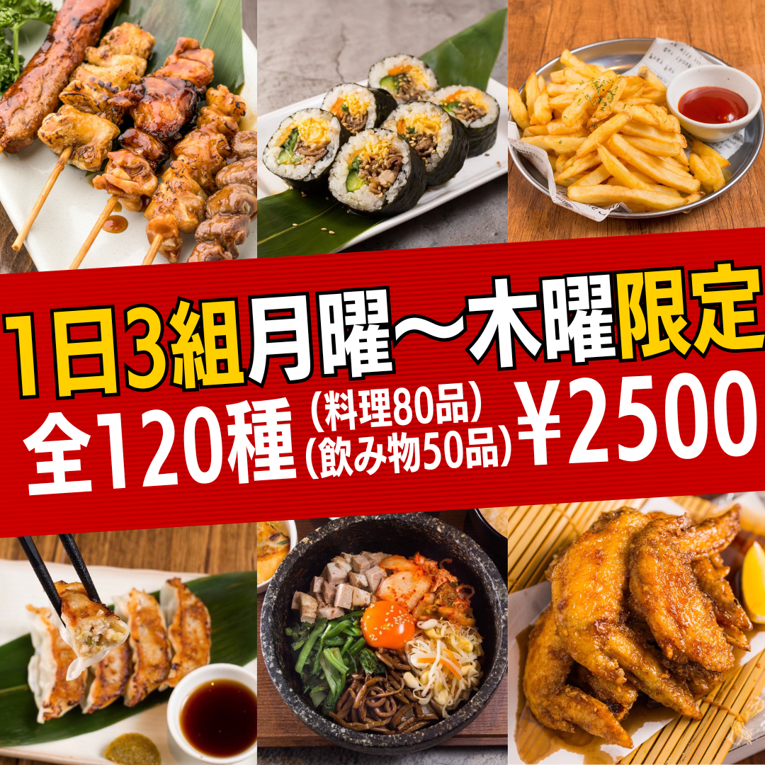 食べ飲み放題2500円～最大210品食べ飲み放題！料理最大160品★