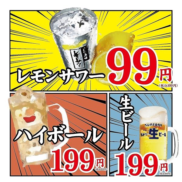 超絶お得！地域最安値のドリンクは99円～!