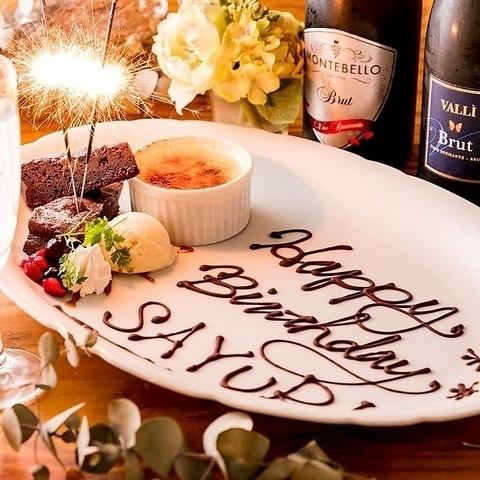 お誕生日や記念日を、メッセージ付きデザートでお祝いしましょう