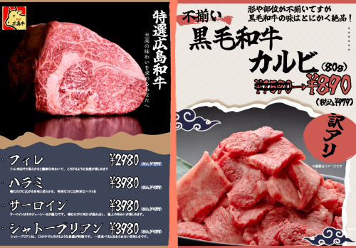 Enjoy our carefully selected Hiroshima beef!