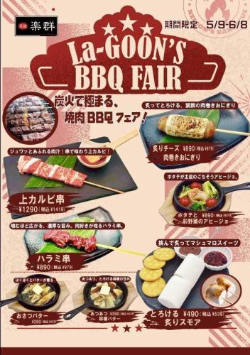 烧烤博览会