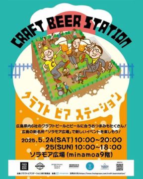 広島駅ビル　ミナモア