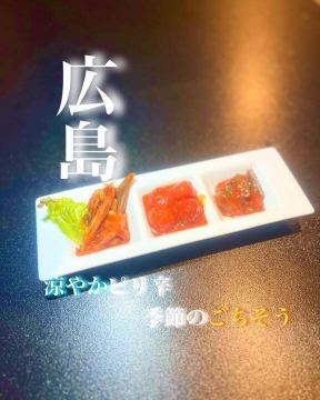 季節のキムチ3種 【