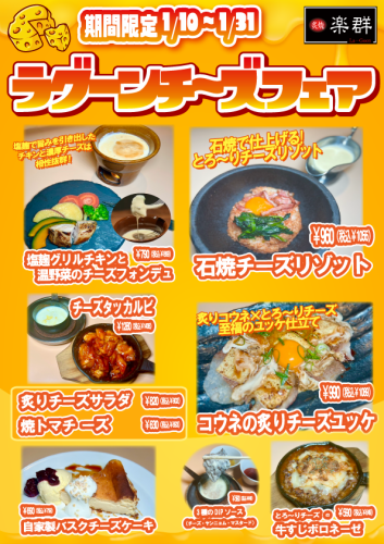 기간 한정 치즈 페어