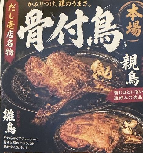 骨付き鶏ランチ