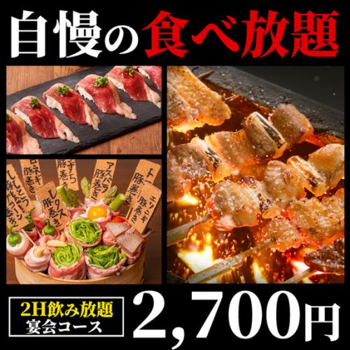 Popular in Shinjuku! All-you-can-eat charcoal-grilled yakitori!