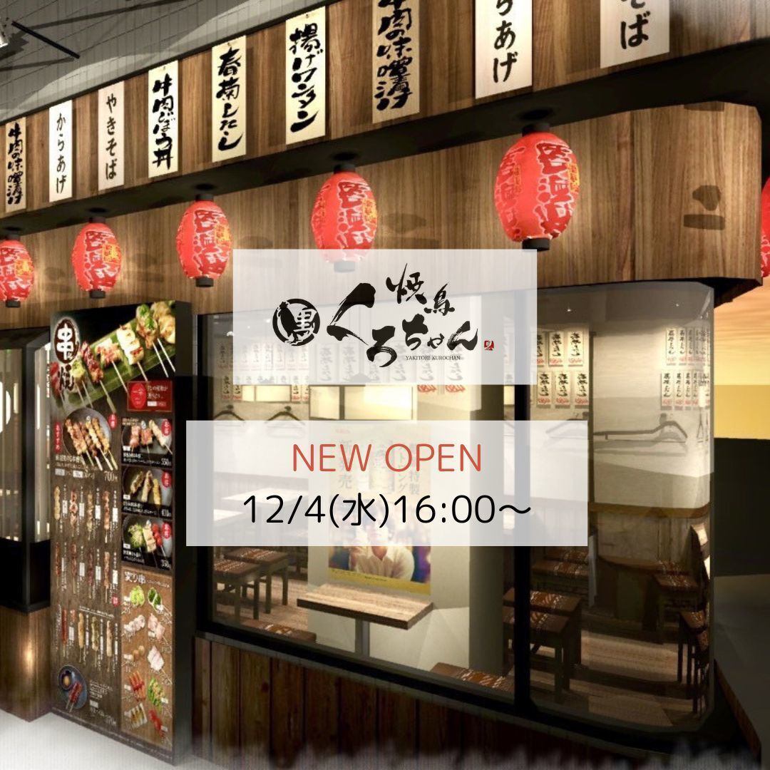 武蔵小杉で地元に愛される居酒屋2号店がNEW OPEN♪