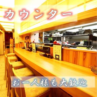 [Singles are also very welcome ★Counter seats] Business trips and sightseeing can be used casually! It's fun to order while listening to the chef's recommendation of the day♪