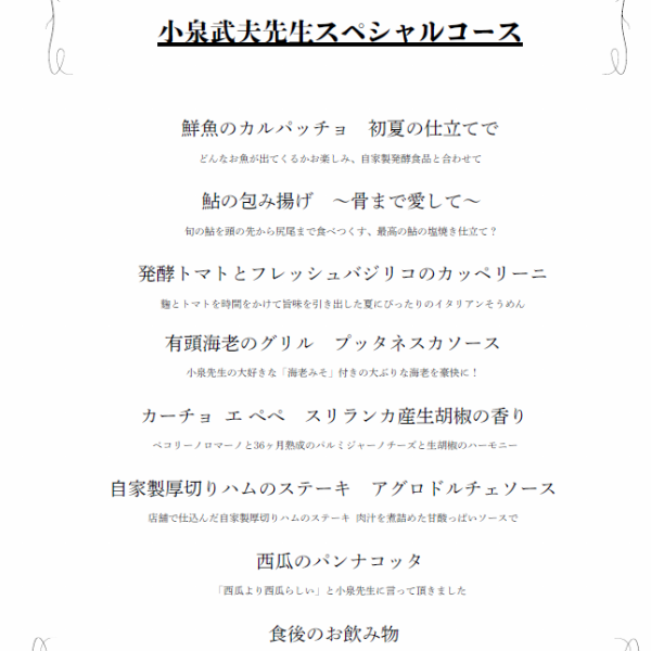 Takeo Koizumi Special Course