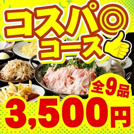 11/1~『酔っ手羽コスパ◎コース』旨辛豚キムチ鍋&名物手羽先ほか全9品120分飲み放題付き3500円