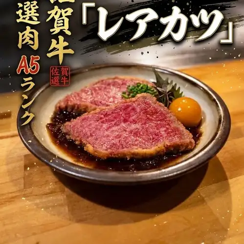鉄板料理日本晴れにきたらコレ◆◇旨味が自慢◆◇厳選肉佐賀牛A5 レアカツ 3400円(税込)