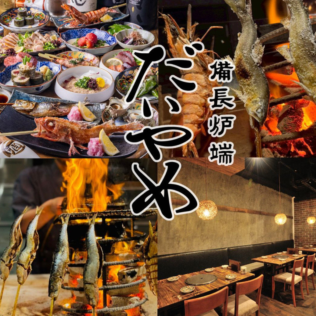 囲炉裏の原始焼き！土佐備長炭で炉端焼き！気軽な飲み会やデート、団体様のご宴会に！
