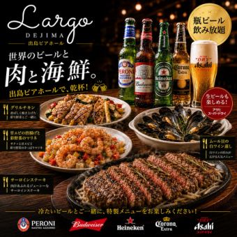 【2名～/金土祝前】★週末ビアホール★18時～21時最大3H★早割&早得クーポンで5500円→4500円！