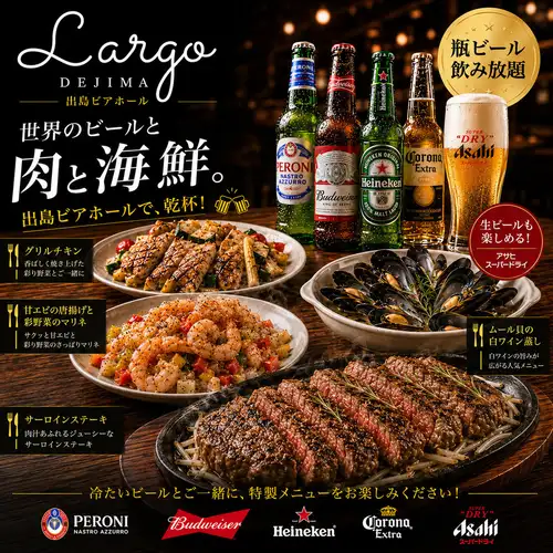 ＼週末ビアホール／今年も開催！生ビール&海外ビール&プレミアムハイボール飲放！6月迄に予約で4500円～◎