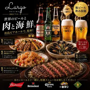 【2名~/金土祝前】★週末ビアホール★18時~21時最大3H★ハートランド&海外ビールも飲み放題!