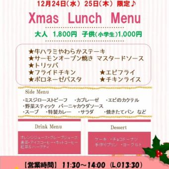 Christmas Lunch Buffet with soft drink 1,700 yen (tax included)