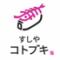 すしやコトブキ　熊本駅百八歩横丁店
