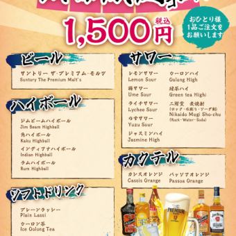 【2時間飲み放題】サントリー・ザ・プレミアムモルツ含む全19種類のドリンクが2時間飲み放題！