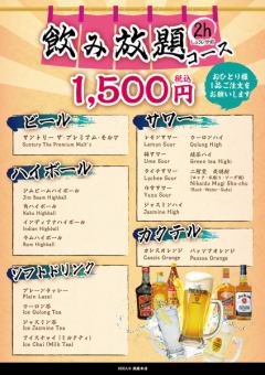 【2小时无限畅饮】包括Suntory The Premium Malt's在内的19种饮料2小时无限畅饮！