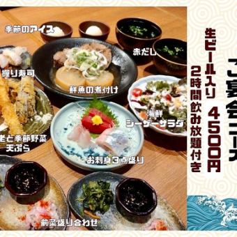 【新年会にわいわいおびれせびれコース】海鮮尽くしの生ビール２時間飲み放題付き