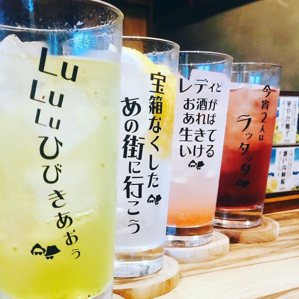 As it is a Chinese bar style shop, you can enjoy it even with a light drink ♪ We have a wide range of drinks from standard beer, highball, lemon sour and fruit wine.Customers also print a message on the glass like "Kokoro Odoru".Please toast with your favorite glass in one hand ★