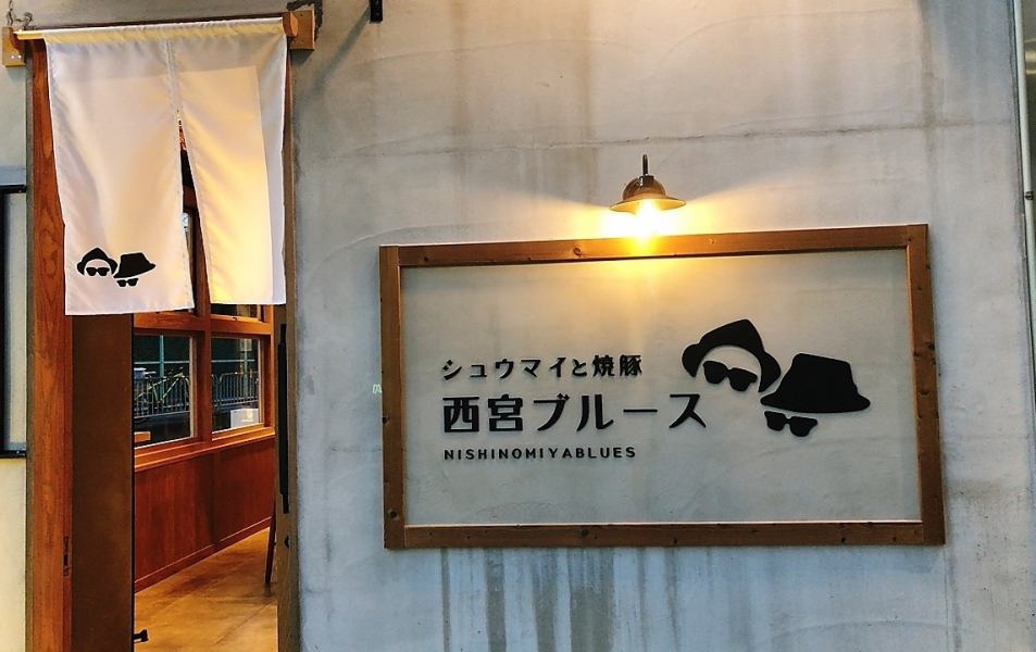 入口はシックで店内は落ち着いた木のカウンターでごゆっくり利用いただけます。
