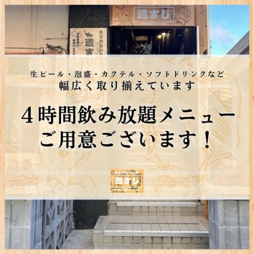 饮品信息🍻（4小时无限畅饮！）

在 Michisuji，您可以享用菜单上种类繁多的饮品，以及长达四小时的无限畅饮计划！

这里有 Orion 啤酒、泡盛酒、鸡尾酒和软饮料等多种饮品供您选择，非常适合聚会和轻松的当地夜晚外出。
推荐给那些想在旅途中品尝冲绳酒的人。

请尽情享用您的餐点。
我们随时接受预订📞

如果您想在宫古岛寻找居酒屋，请前往“道筋，一家美味的鱼和肉餐厅”！本店以新鲜的海鲜和精选的肉类料理，配以正宗的日本料理，让您尽享宫古岛独特的风味。这个舒适的空间非常适合举办宴会、女生聚会或观光时用餐。请享用使用当地食材烹制的招牌菜肴，度过一段美好的时光。

如果您在宫古岛寻找居酒屋，请来到“鱼和肉美妙美味屋道筋”！精心烹制的新鲜海鲜料理、精选的肉类料理，搭配正宗的日本料理技法，让您尽享宫古岛的独特风味。舒适的空间非常适合举办派对、女性聚会以及观光期间的用餐。请尽情享受我们充分利用当地物产的自豪美食。
#宫古岛美食 #宫古岛居酒屋 #宫古岛日本料理 #海岛美食 #宫古牛肉 #海鲜居酒屋 #宫古岛之旅 #冲绳居酒屋 #宫古岛晚餐 #美食宫古岛 #宫古岛居酒屋 #宫古岛
