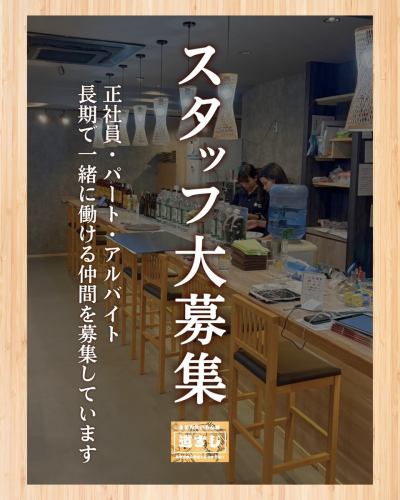 ✨美味鱼肉店之路✨
\我们正在寻找可以与我们一起工作的人!/
在 Michisuji,一家美味的鱼和肉餐厅,我们正在寻找可以加入我们并让餐厅变得更加精彩的人!
🔵【全职员工招聘】
“为什么不运用你的能力呢?”
居酒屋业务的各个方面都由我们来处理!
✅薪资:30万至50万日元
✅ 有能力的工资和职位津贴
✅提供租金补贴和宿舍
✅提供交通费用
✅每年两次奖金(售后评估)
✅ 假期:每周一次+每年两次长假/带薪假期
🔵【兼职/散工招聘】
我们欢迎那些喜欢客户服务并对食品和饮料感兴趣的人!
✅时薪:1,200日元~
✅工作描述:楼面,收银,简单煮食
✅轮班时间:下午 4 点至凌晨 5 点之间可协商
🌺你想和我们一起在冲绳一个有趣的空间工作吗?
我们特别欢迎那些愿意长期工作的人。
非常适合喜欢聊天、喝酒和冲绳美食的人!
如需申请,请随时通过电话或 Instagram DM 与我们联系。
如果您想在宫古岛寻找居酒屋,请前往“道筋,一家美味的鱼和肉餐厅”!本店以新鲜的海鲜和精选的肉类料理,配以正宗的日本料理,让您尽享宫古岛独特的风味。这个舒适的空间非常适合举办宴会、女生聚会或观光时用餐。请享用使用当地食材烹制的招牌菜肴,度过一段美好的时光。
如果您在宫古岛寻找居酒屋,请来到“鱼和肉美妙美味屋道筋”!精心烹制的新鲜海鲜料理、精选的肉类料理,搭配正宗的日本料理技法,让您尽享宫古岛的独特风味。舒适的空间非常适合举办派对、女性聚会以及观光期间的用餐。请尽情享受我们充分利用当地物产的自豪美食。
#宫古岛美食 #宫古岛居酒屋 #宫古岛日本料理 #海岛美食 #宫古牛肉 #海鲜居酒屋 #宫古岛之旅 #冲绳居酒屋 #宫古岛晚餐 #美食宫古岛 #宫古岛居酒屋 #宫古岛