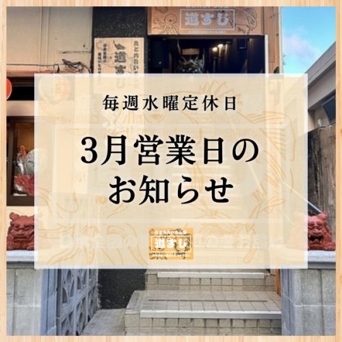 こんにちは！魚と肉旨いもん屋道すじです！⭐️

【📢3月の営業日のお知らせ📢】
いつもご利用いただきありがとうございます！😊
誠に勝手ながら、毎週水曜日は休業日とさせていただきます。

〈休業日〉
3月4日(水)、11日(水)、18日(水)、25日(水)

ご来店を予定されていたお客様にはご不便をおかけしますが、何卒ご了承くださいますようお願いいたします🙇‍♂️✨

その他の日は通常通り営業しておりますので、美味しいお料理とお酒をゆっくりとお楽しみください🍽️🍶
皆さまのご来店を心よりお待ちしております！
🔹 お問い合わせお待ちしてます。

宮古島で居酒屋をお探しなら「魚と肉旨いもん屋 道すじ」へ！新鮮な魚介料理と厳選された肉料理を、本格和食の技でご提供する当店では、宮古島ならではの味覚を堪能できます。居心地の良い空間は、宴会や女子会、観光中のお食事にもぴったり。地元の恵みを活かした自慢の料理とともに、素敵なひとときをお過ごしください。

If you are looking for an izakaya in Miyakojima, come to “Fish and Meat Umaimon-ya Michisuji”! Serving fresh seafood dishes and carefully selected meat dishes with authentic Japanese culinary techniques, you can enjoy the unique taste of Miyako Island. The cozy space is perfect for parties, women's gatherings, and meals during sightseeing. Please spend a wonderful time with our proud cuisine that makes the most of the local bounty.

미야코지마에서 이자카야를 찾고 있다면 '피쉬 앤 미트 우마이몬야 미치스지'로 오세요! 신선한 해산물 요리와 엄선된 고기 요리를 정통 일본 요리 기술로 만들어 미야코섬의 독특한 맛을 즐길 수 있습니다. 아늑한 공간은 파티나 여성 모임, 관광 중 식사에도 안성맞춤입니다. 현지의 식재료를 최대한 살린 자랑스러운 요리로 즐거운 시간을 보내시기 바랍니다.
#宮古島グルメ #宮古島居酒屋 #宮古島和食 #島料理 #宮古牛 #海鮮居酒屋 #宮古島旅行 #沖縄居酒屋 #宮古島ディナー #GourmetMiyakojima #MiyakojimaIzakaya #Miyakojima