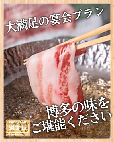 【🍲✨博多の味をご堪能◎宴会におすすめ！✨🍲】
3時間飲み放題付き｜博多水炊き 宴会プラン
💰おひとり様 5,000円（税込）

魚と肉旨いもん屋 道すじでは、
本場・博多の味を楽しめる大満足の宴会プランをご用意しています🎉

主役は、じっくり煮込んだ鶏の旨みが凝縮された白濁スープが自慢の「博多水炊き」🐓✨
ふっくら柔らかな鶏肉と、たっぷり野菜が体の芯まで温めてくれる逸品です🥬🔥

さらに嬉しい 3時間飲み放題付き🍺🍶
ゆったり楽しめるので、歓送迎会・各種ご宴会にもぴったり◎

美味しい料理とお酒を囲んで、心も体も満たされる特別なひとときをぜひ道すじで✨
ご予約お待ちしております📞🌿

宮古島で居酒屋をお探しなら「魚と肉旨いもん屋 道すじ」へ！新鮮な魚介料理と厳選された肉料理を、本格和食の技でご提供する当店では、宮古島ならではの味覚を堪能できます。居心地の良い空間は、宴会や女子会、観光中のお食事にもぴったり。地元の恵みを活かした自慢の料理とともに、素敵なひとときをお過ごしください。

If you are looking for an izakaya in Miyakojima, come to “Fish and Meat Umaimon-ya Michisuji”! Serving fresh seafood dishes and carefully selected meat dishes with authentic Japanese culinary techniques, you can enjoy the unique taste of Miyako Island. The cozy space is perfect for parties, women's gatherings, and meals during sightseeing. Please spend a wonderful time with our proud cuisine that makes the most of the local bounty.
#宮古島グルメ #宮古島居酒屋 #宮古島和食 #島料理 #宮古牛 #海鮮居酒屋 #宮古島旅行 #沖縄居酒屋 #宮古島ディナー #GourmetMiyakojima #MiyakojimaIzakaya #Miyakojima