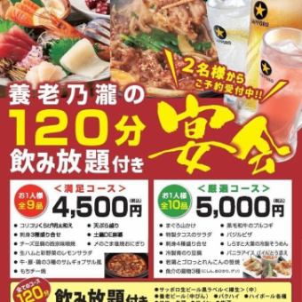 [Satisfaction Course] 9 dishes, 120 minutes of all-you-can-drink, 4,500 yen (tax included)