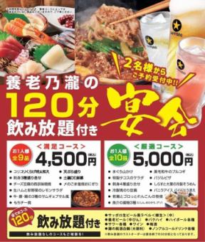 [Satisfaction Course] 9 dishes, 120 minutes of all-you-can-drink, 4,500 yen (tax included)
