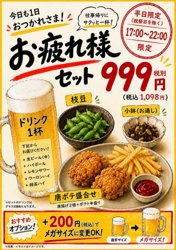 平日限定の特別メニュー！