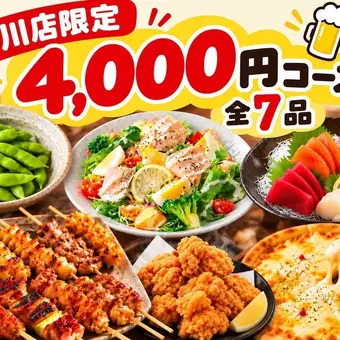 【古川店限定コース】全7品120分飲放付4000円(税込)